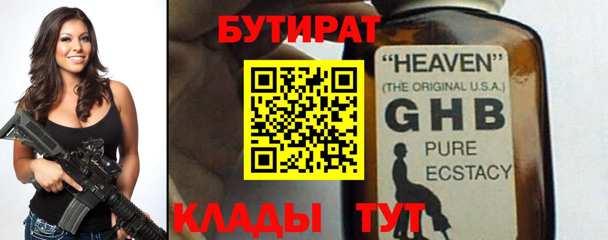 Звенигород  БУТИРАТ бутандиол  Вход с VPN 