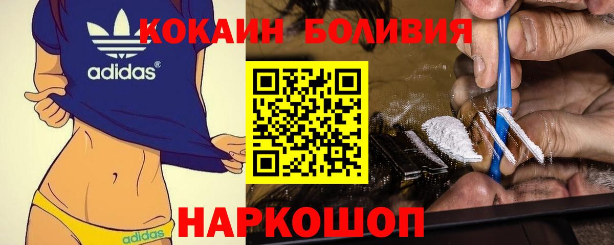 КОКАИН  COCAIN Перу  Вход с VPN  Cocaine Боливия  Звенигород 