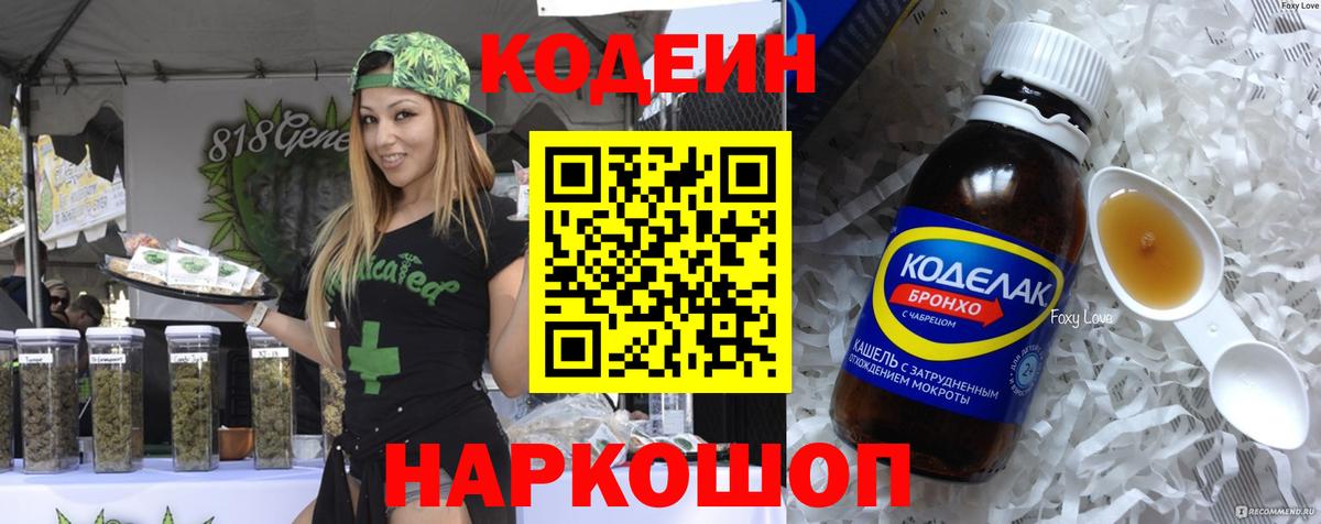 Кодеиновый сироп Lean Purple Drank  Вход с VPN  Звенигород 