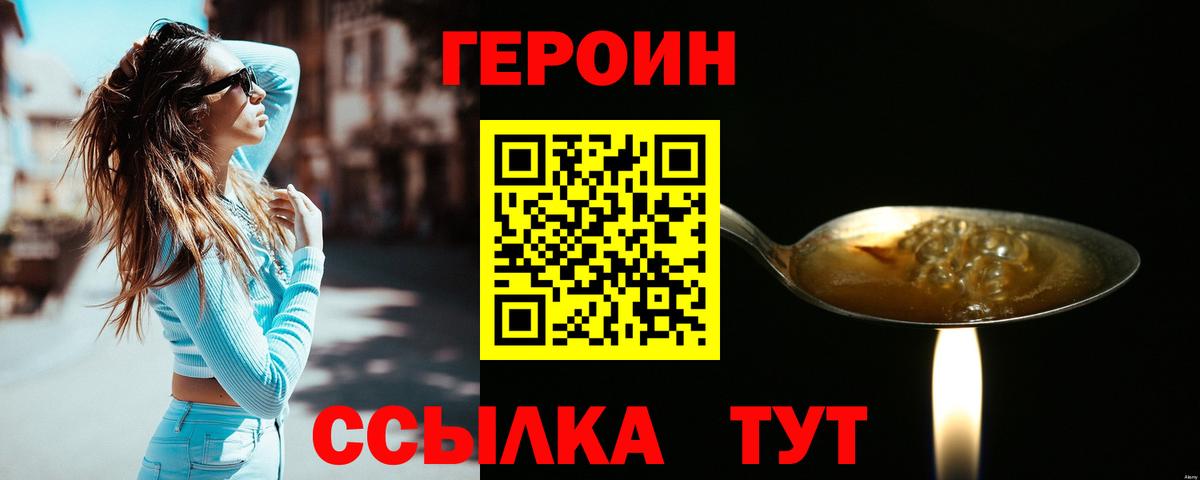 Героин герыч Звенигород