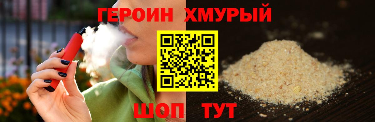 ГЕРОИН хмурый  Вход с VPN  Звенигород 