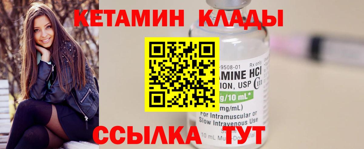 КЕТАМИН VHQ  Вход с VPN  Звенигород 