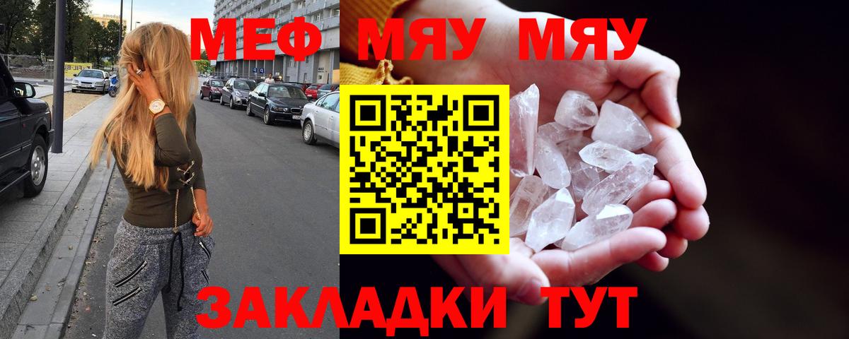МЯУ-МЯУ VHQ  blacksprut ССЫЛКА  Вход с VPN  МЕФ  Звенигород  МЯУ-МЯУ VHQ 