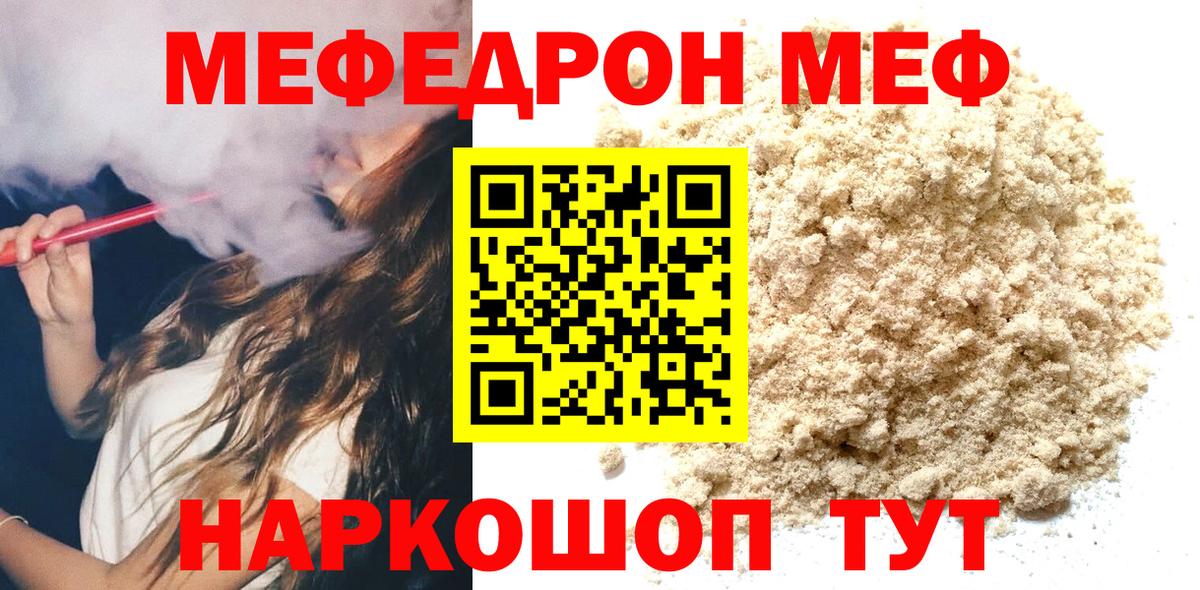 Мефедрон мука Звенигород