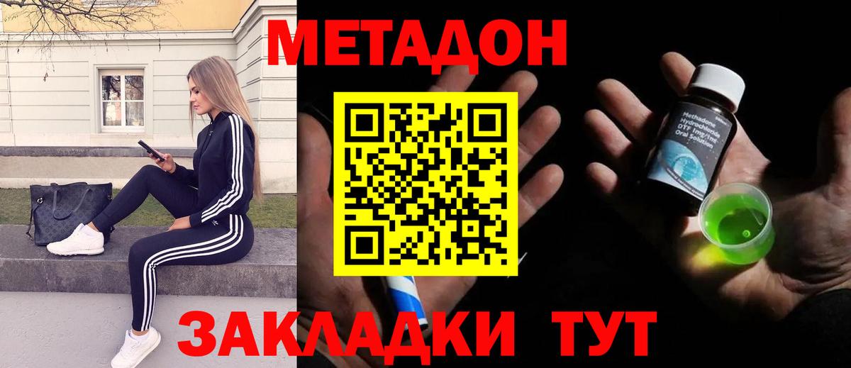 Метадон мёд  OMG как зайти  Звенигород  Вход с VPN  Метадон белоснежный 